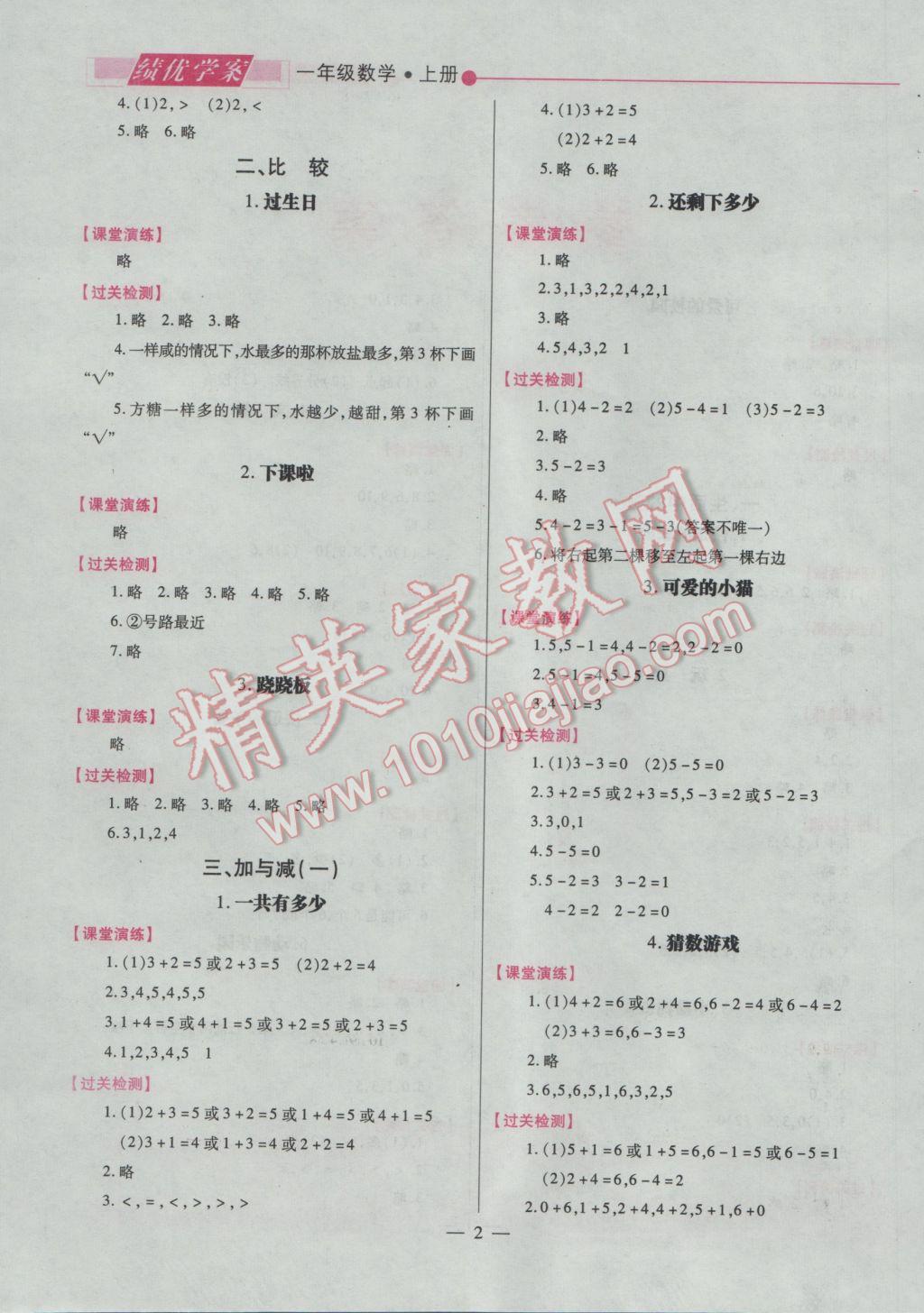 2016年績優(yōu)學(xué)案一年級(jí)數(shù)學(xué)上冊(cè) 參考答案第2頁