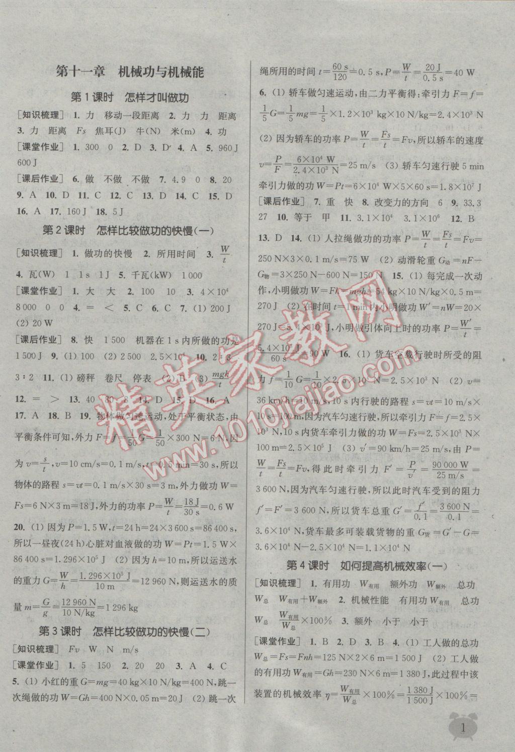 2016年通城學(xué)典課時(shí)作業(yè)本九年級(jí)物理上冊(cè)滬粵版 參考答案第1頁(yè)