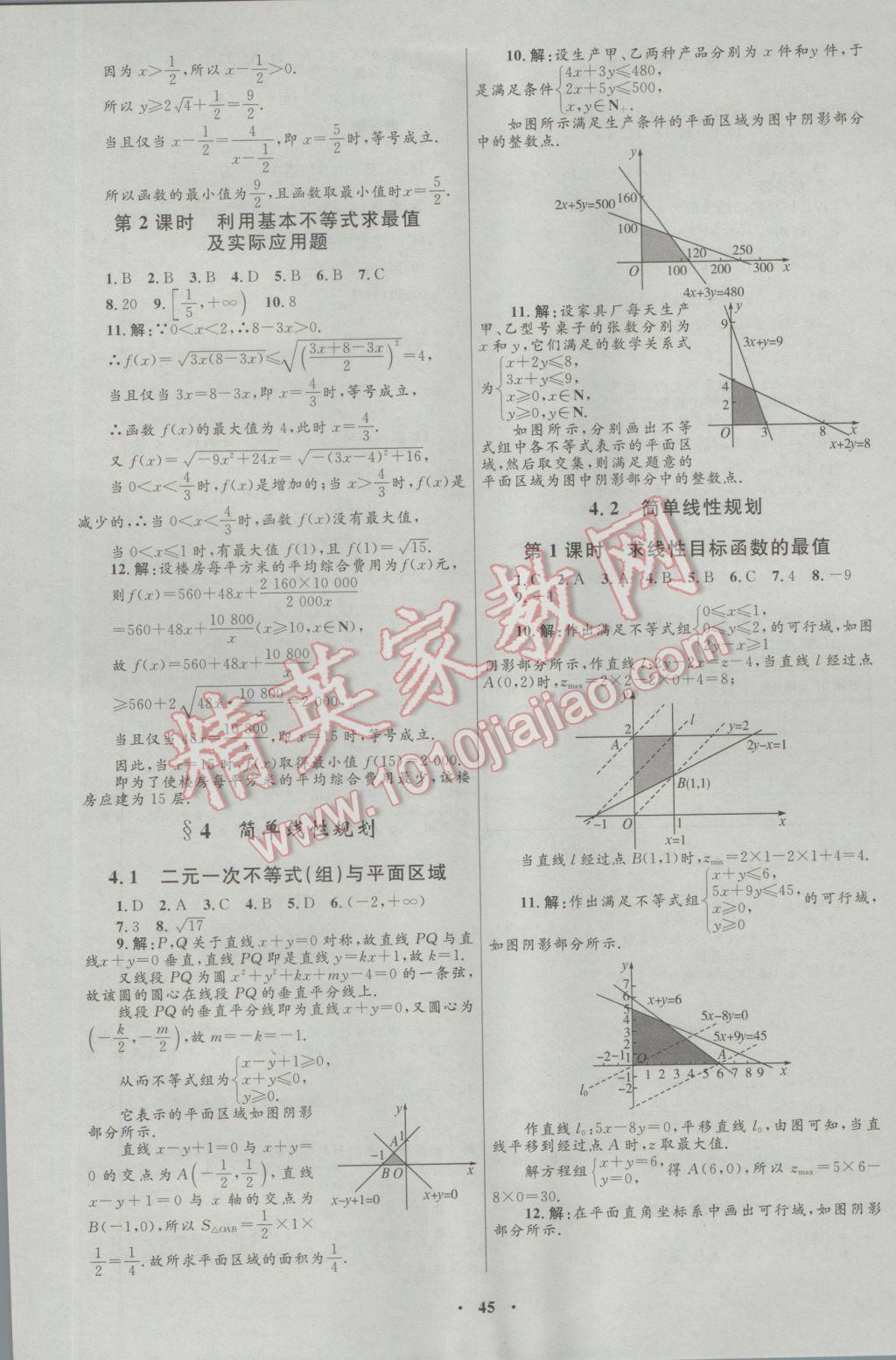 2016年高中同步測(cè)控優(yōu)化設(shè)計(jì)數(shù)學(xué)必修5北師大版 參考答案第29頁