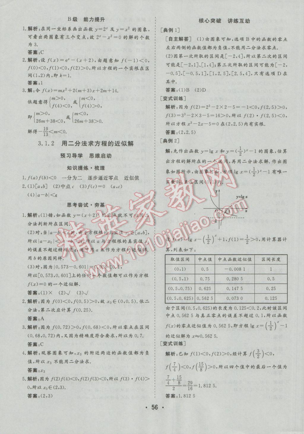 金版学案高中同步辅导与检测数学必修1人教A版 参考答案第36页