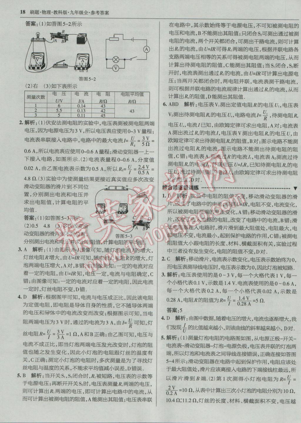 2016年北大绿卡刷题九年级物理全一册教科版 参考答案第17页