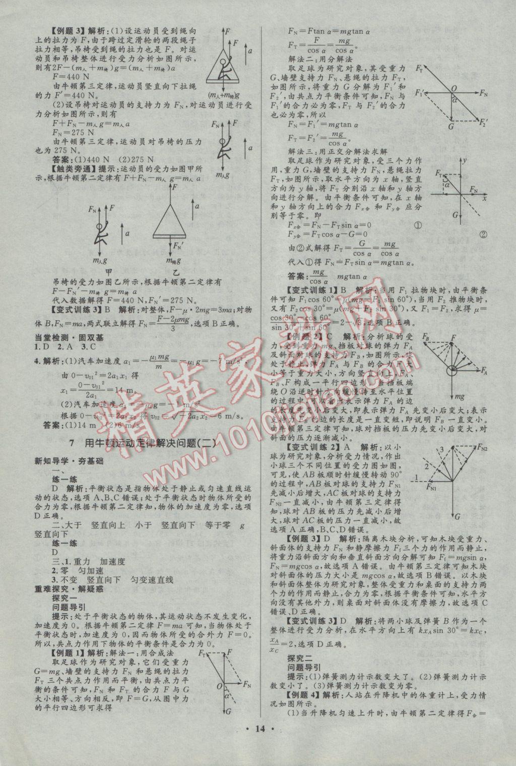 2016年高中同步測(cè)控優(yōu)化設(shè)計(jì)物理必修1人教版市場(chǎng)版 參考答案第14頁(yè)