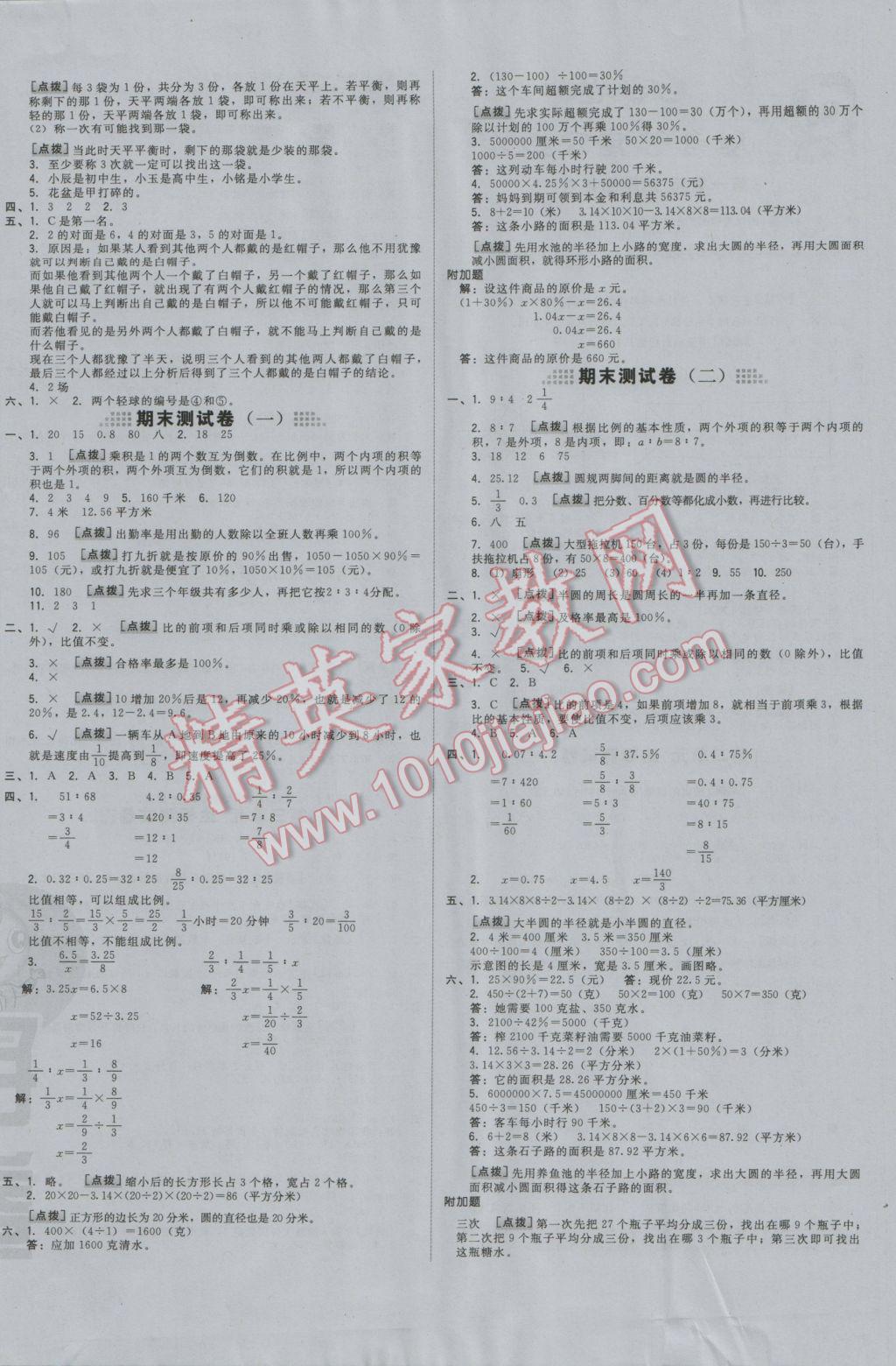 2016年好卷六年级数学上册冀教版 大卷答案第2页