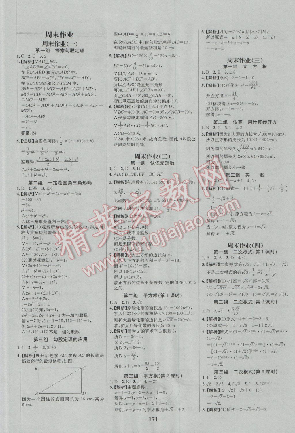 2016年世纪金榜百练百胜八年级数学上册B1 参考答案第17页