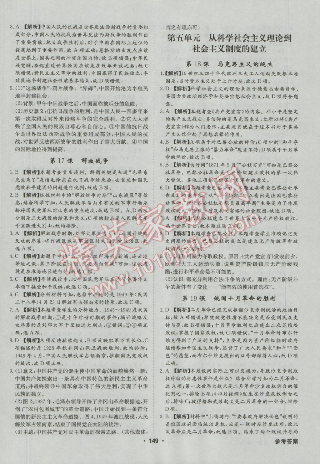 高中新課標(biāo)同步用書全優(yōu)課堂歷史必修1人教版 參考答案第19頁