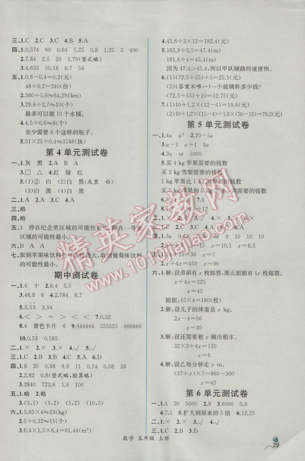 2016年同步导学案课时练五年级数学上册人教版 参考答案第13页