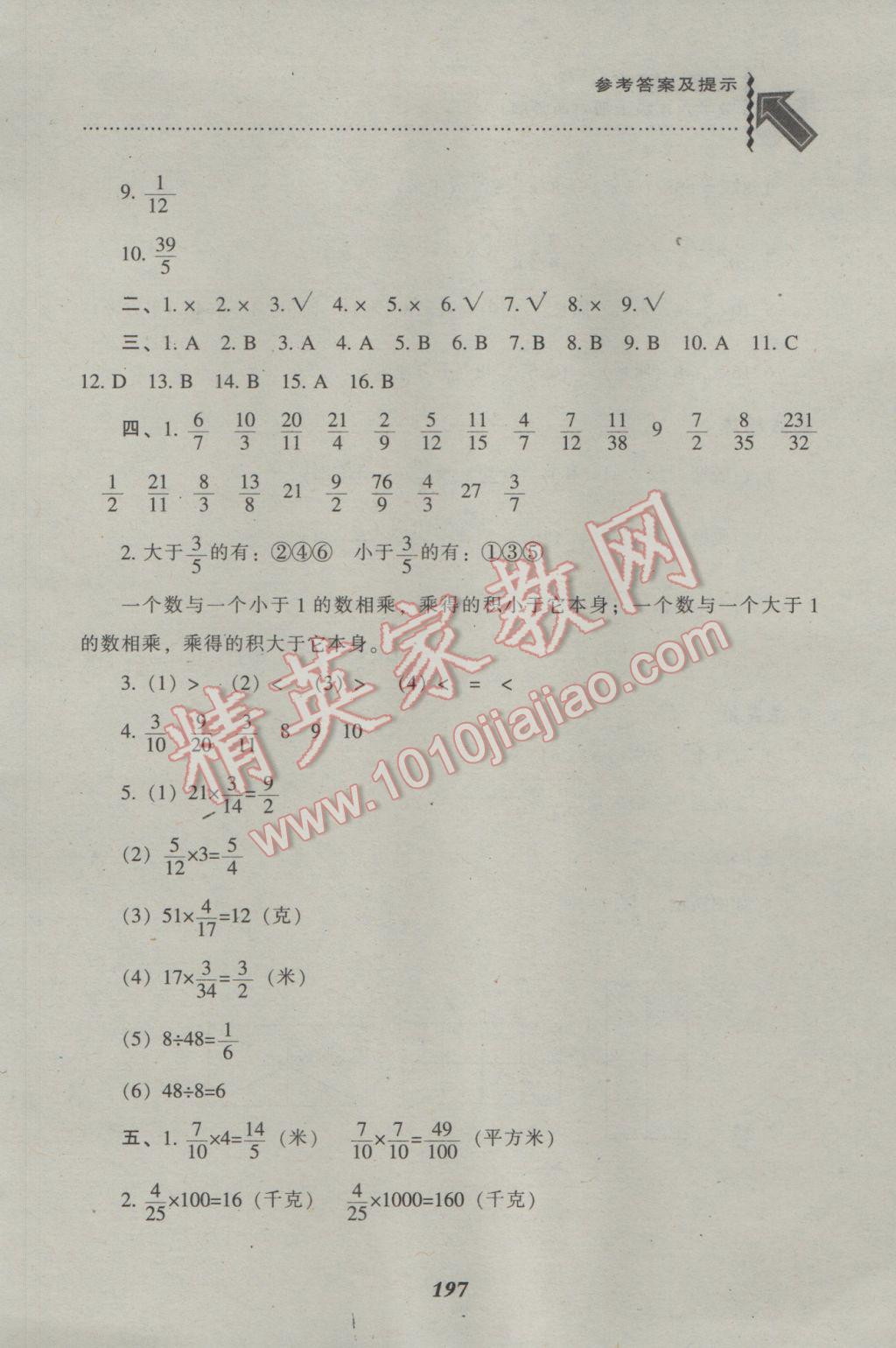 2016年尖子生題庫六年級數(shù)學(xué)上冊西師大版 參考答案第1頁