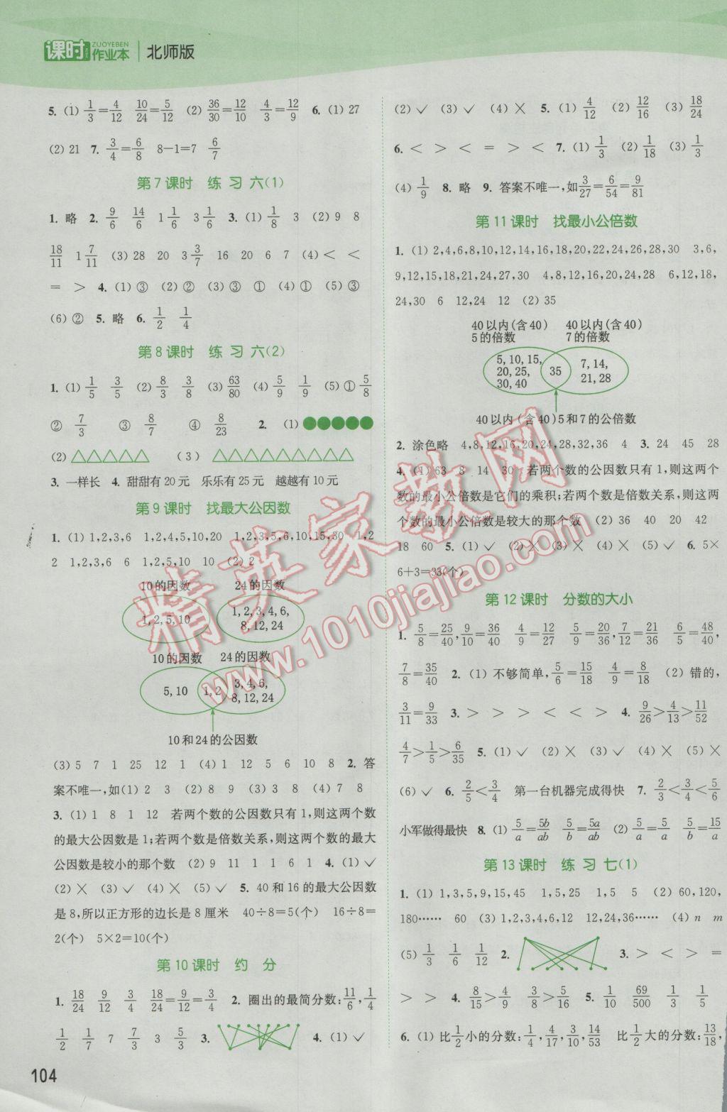 2016年通城学典课时作业本五年级数学上册北师大版 参考答案第6页