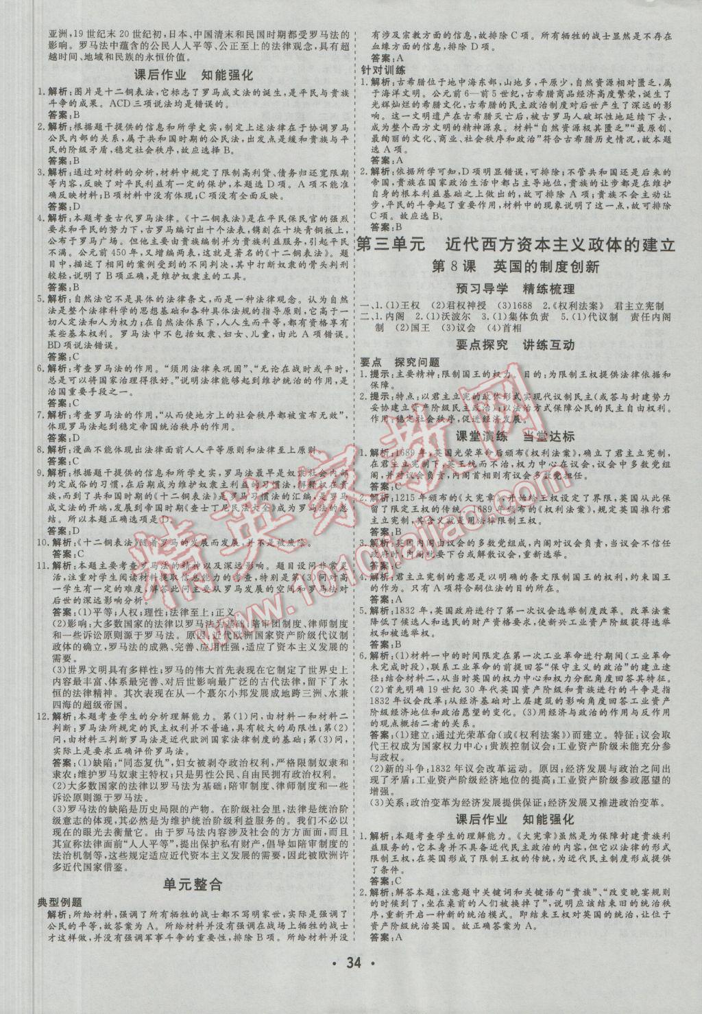 金版學案高中同步輔導與檢測歷史必修1岳麓版 參考答案第6頁