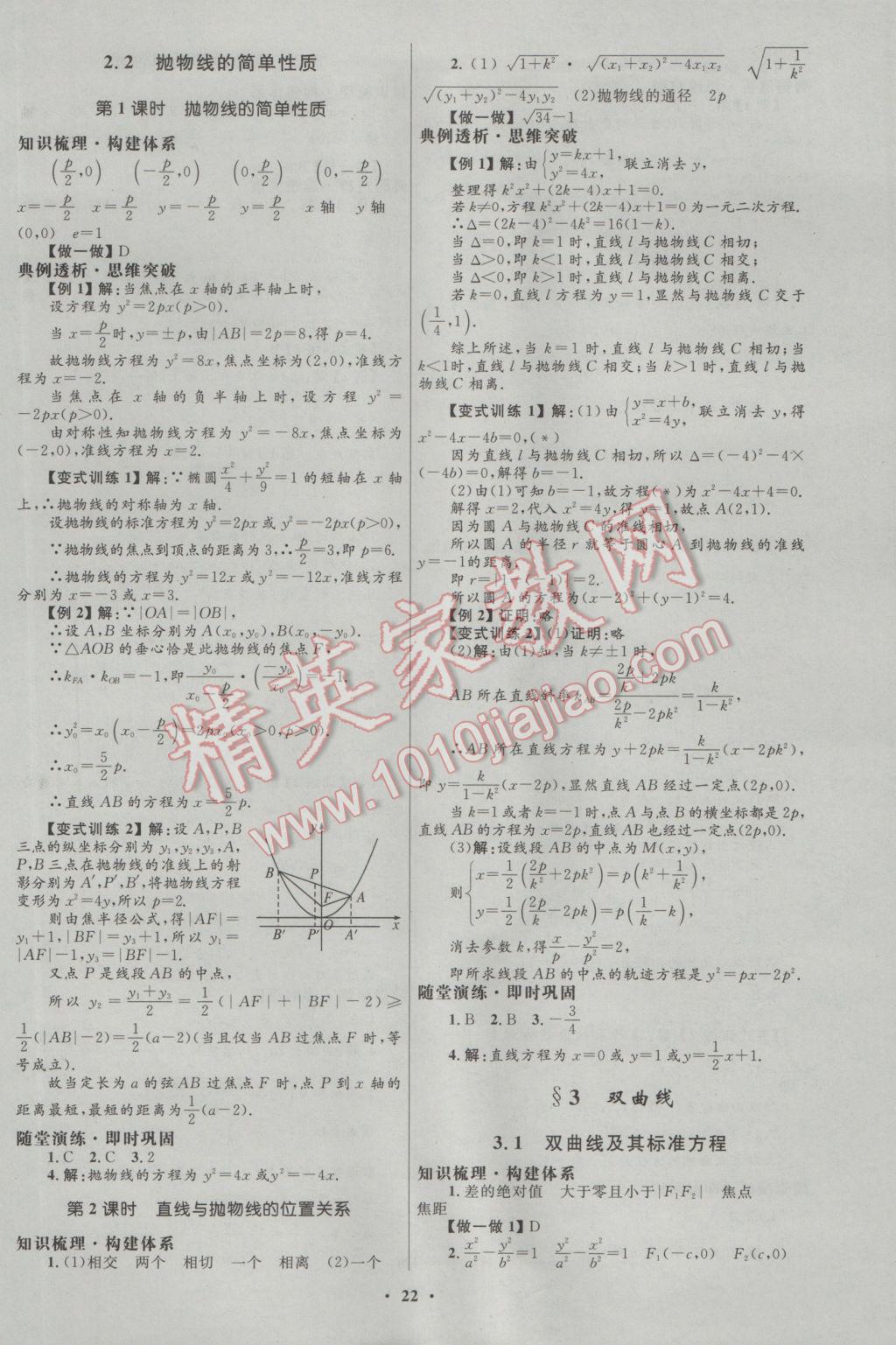 2016年高中同步測控優(yōu)化設(shè)計數(shù)學選修1-1北師大版 參考答案第6頁