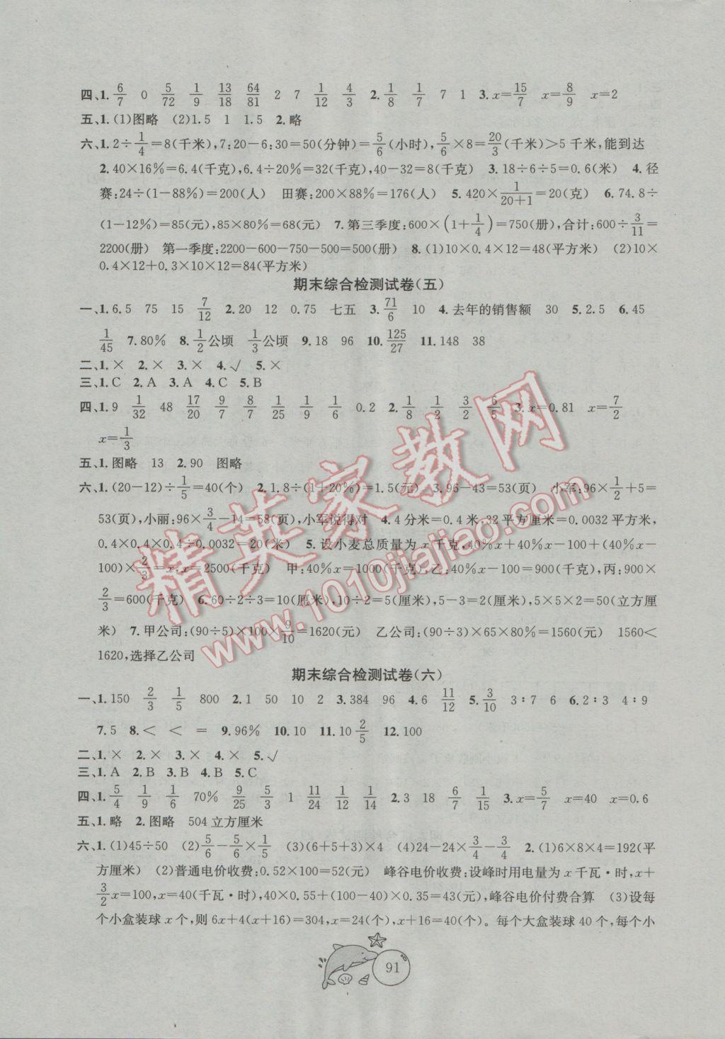 2016年金鑰匙1加1目標(biāo)檢測六年級數(shù)學(xué)上冊國標(biāo)江蘇版 參考答案第7頁