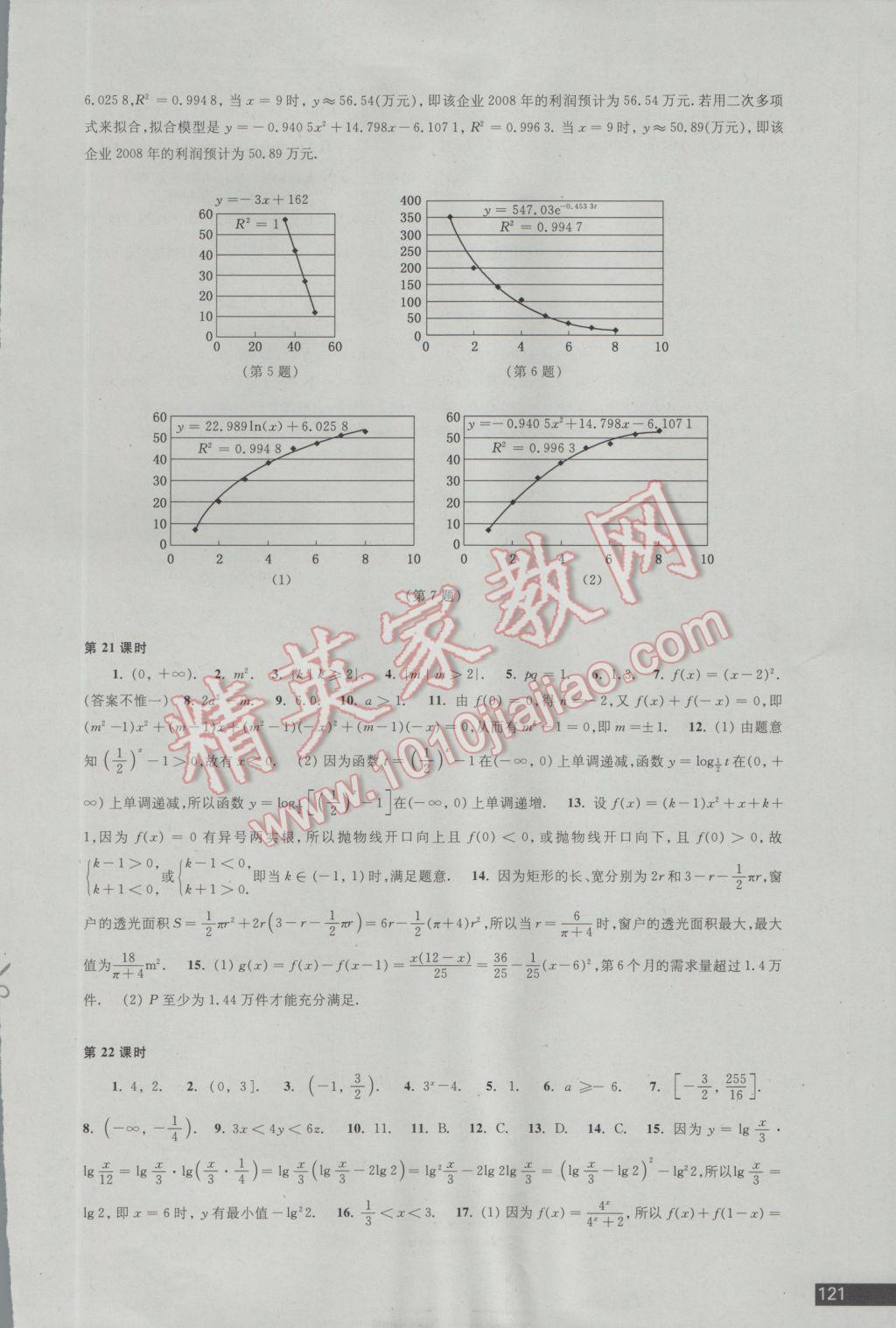 2016年學(xué)習(xí)與評價高中數(shù)學(xué)必修1蘇教版 參考答案第15頁