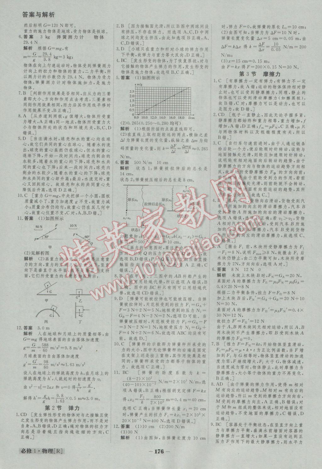 金版教程高中新課程創(chuàng)新導(dǎo)學(xué)案物理必修1人教版 參考答案第19頁