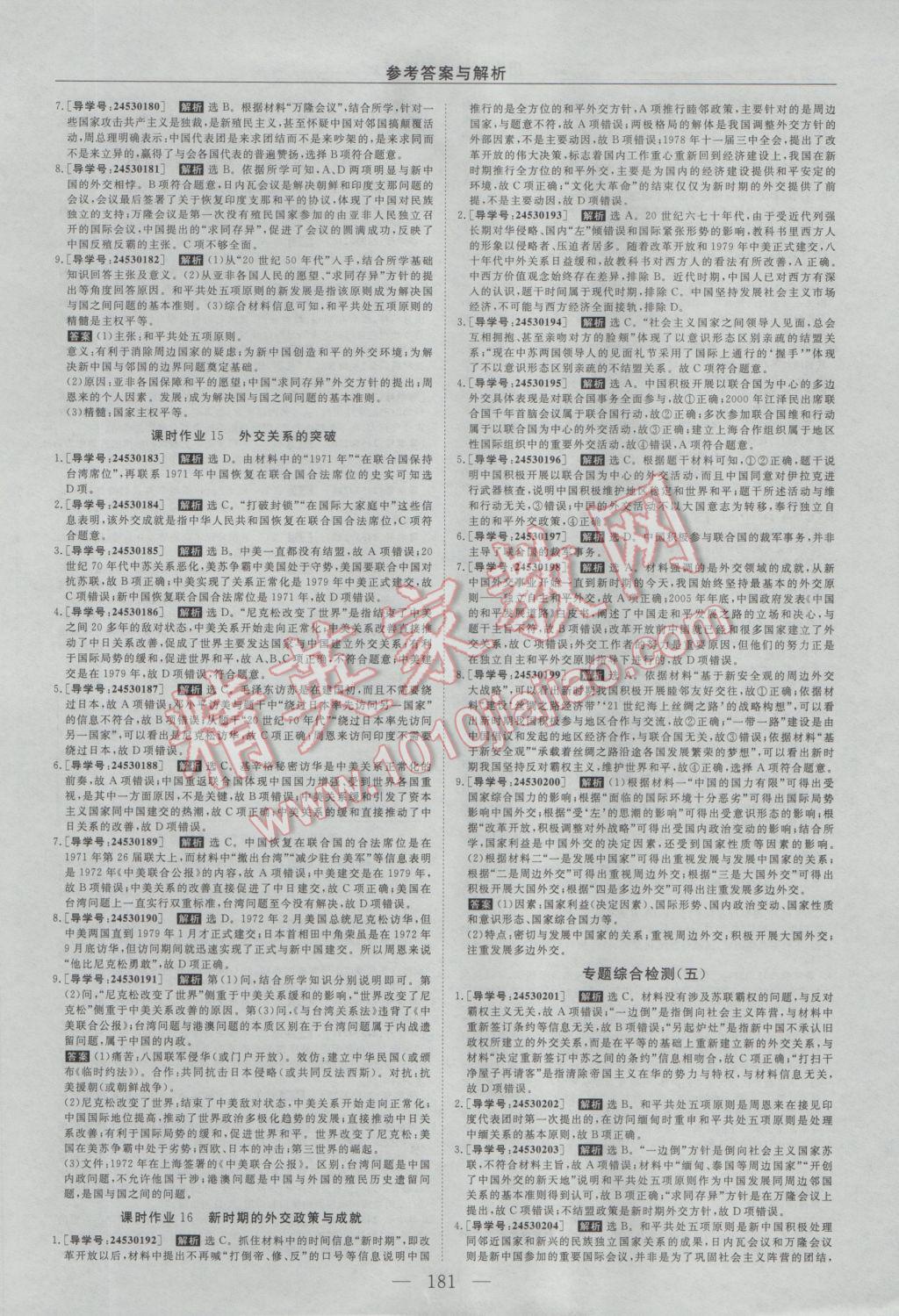 2016年新課程成長(zhǎng)資源高中歷史必修1人民版 參考答案第17頁