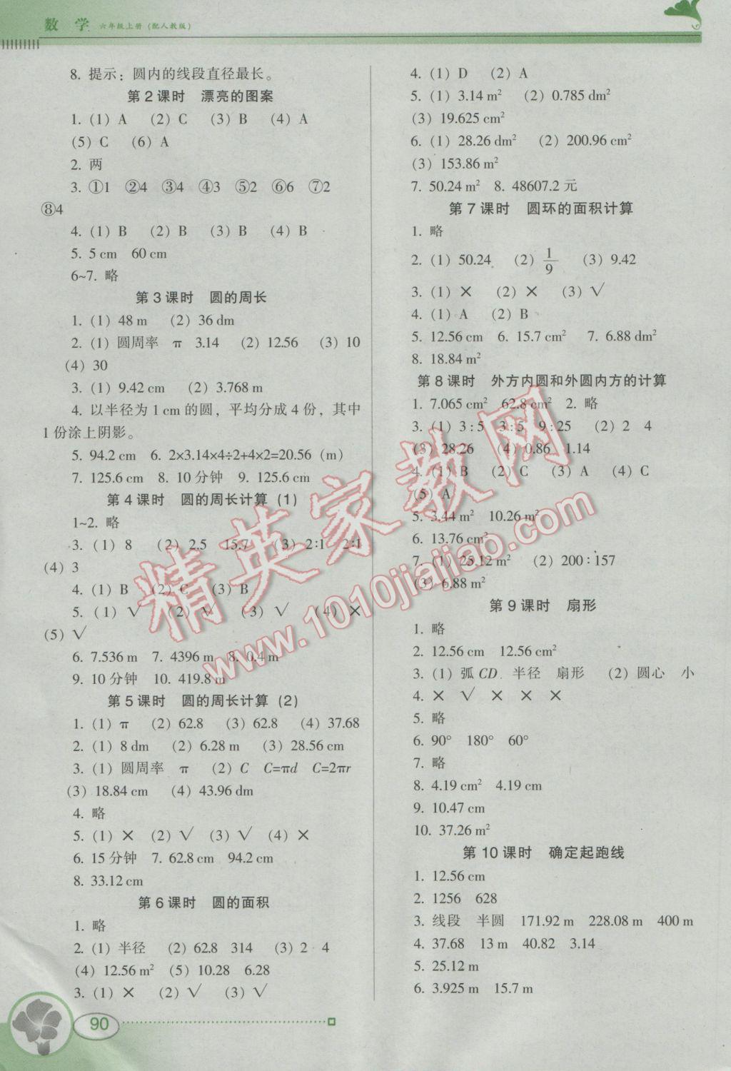 2016年南方新课堂金牌学案六年级数学上册人教版 参考答案第4页