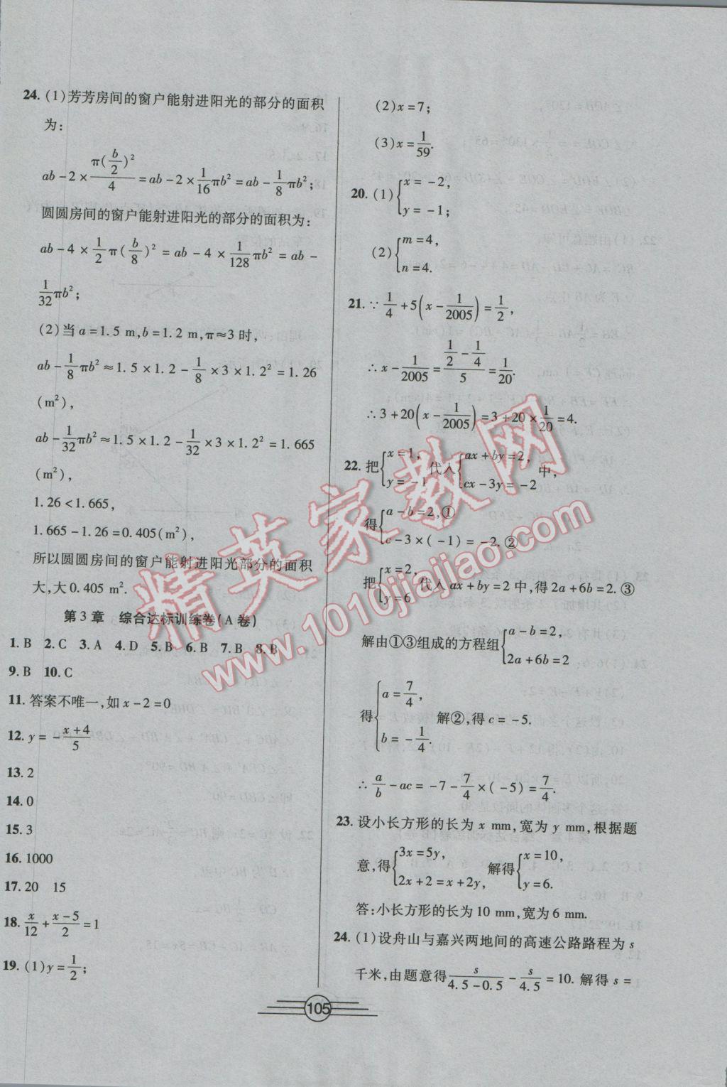 2016年同步AB卷高效考卷七年級(jí)數(shù)學(xué)上冊(cè)滬科版 參考答案第5頁(yè)