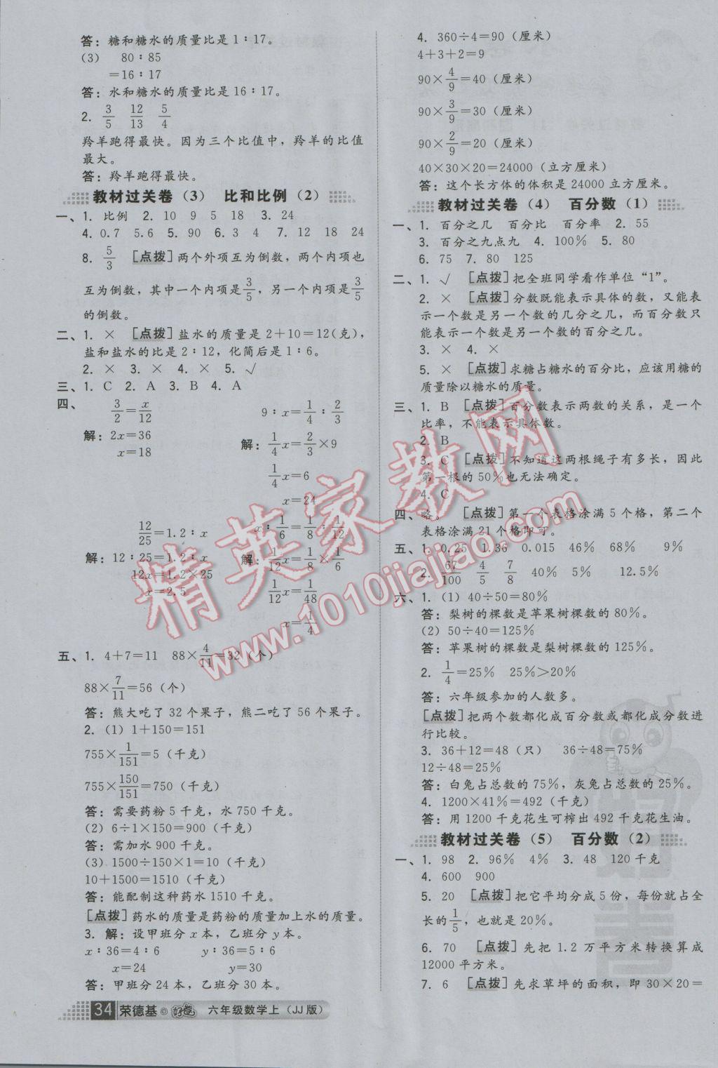 2016年好卷六年級數(shù)學(xué)上冊冀教版 小卷答案第6頁