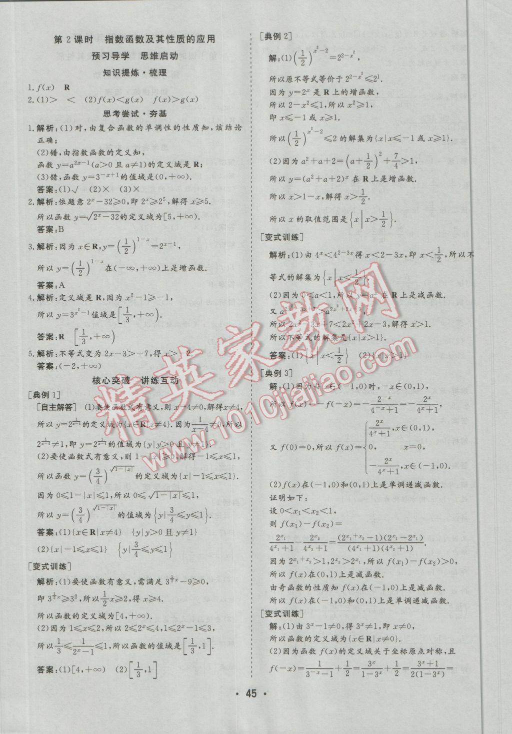 金版学案高中同步辅导与检测数学必修1人教A版 参考答案第25页