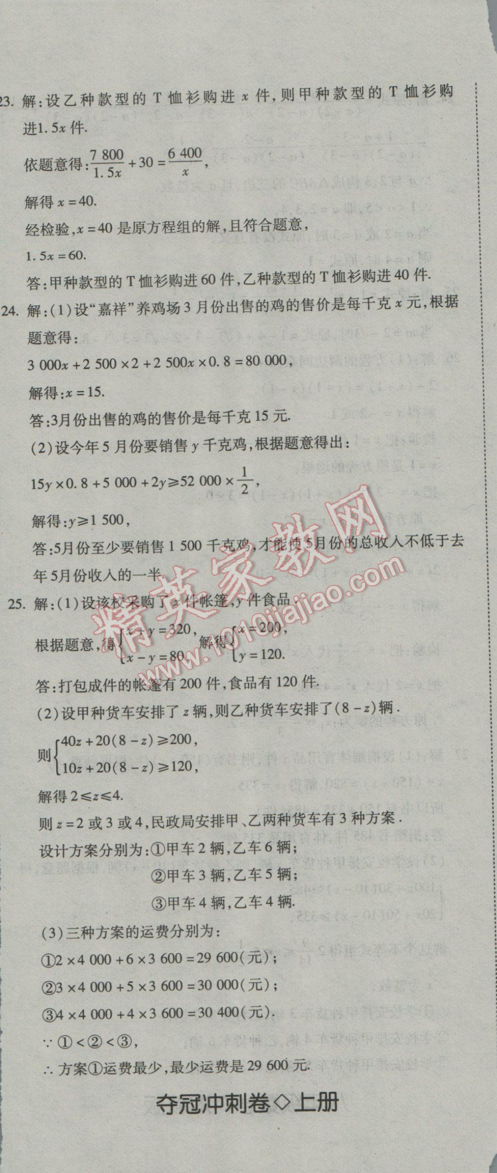 2016年奪冠沖刺卷八年級數(shù)學(xué)上冊湘教版 參考答案第23頁