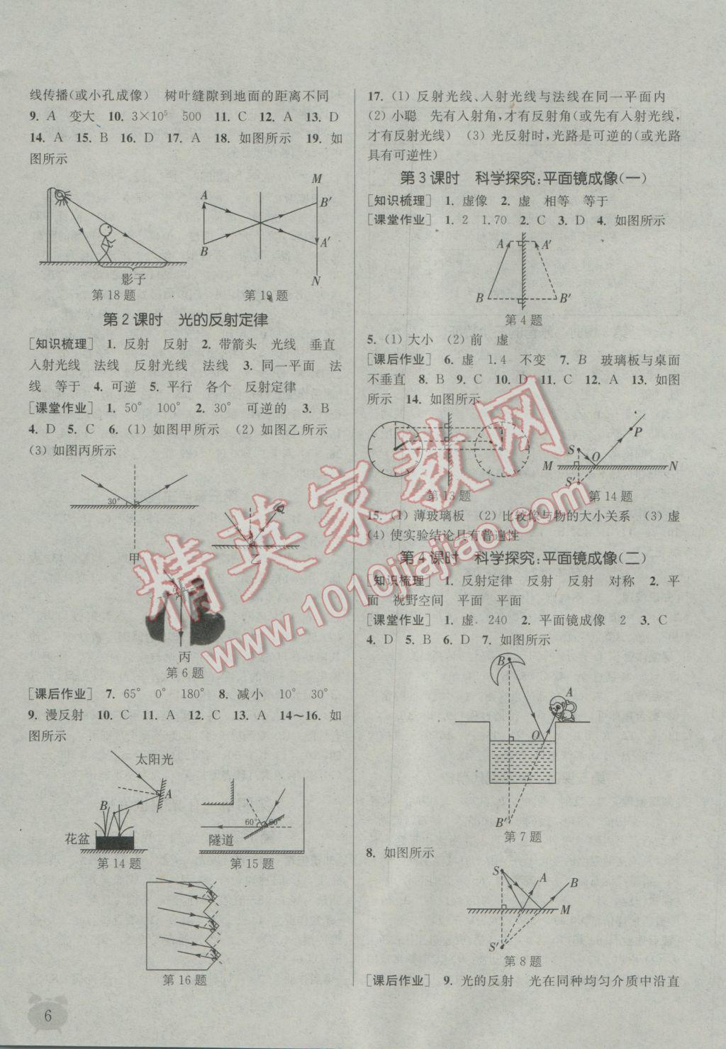 2016年通城學(xué)典課時(shí)作業(yè)本八年級(jí)物理上冊(cè)教科版 參考答案第5頁