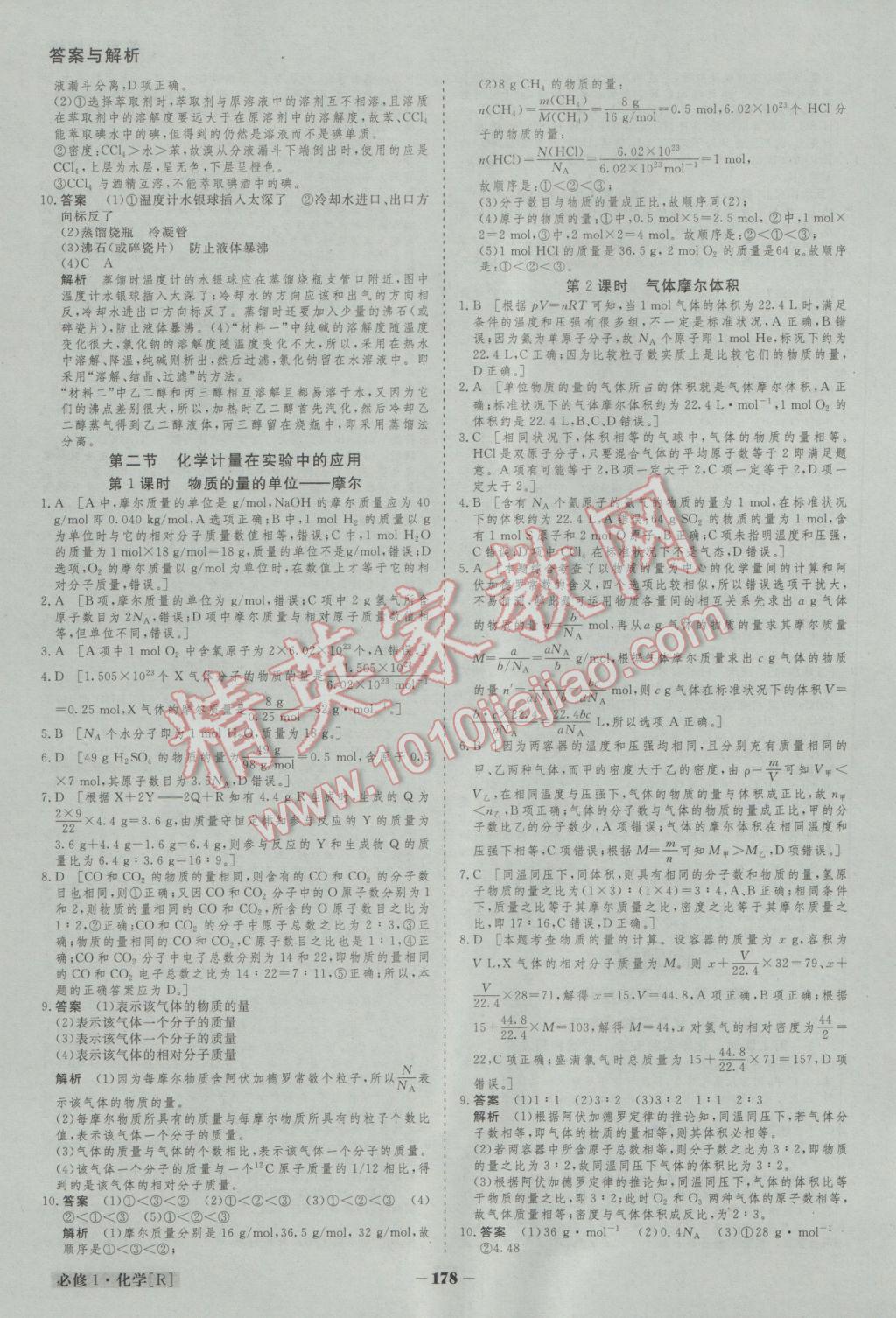 金版教程高中新課程創(chuàng)新導學案必修1化學人教版 參考答案第13頁