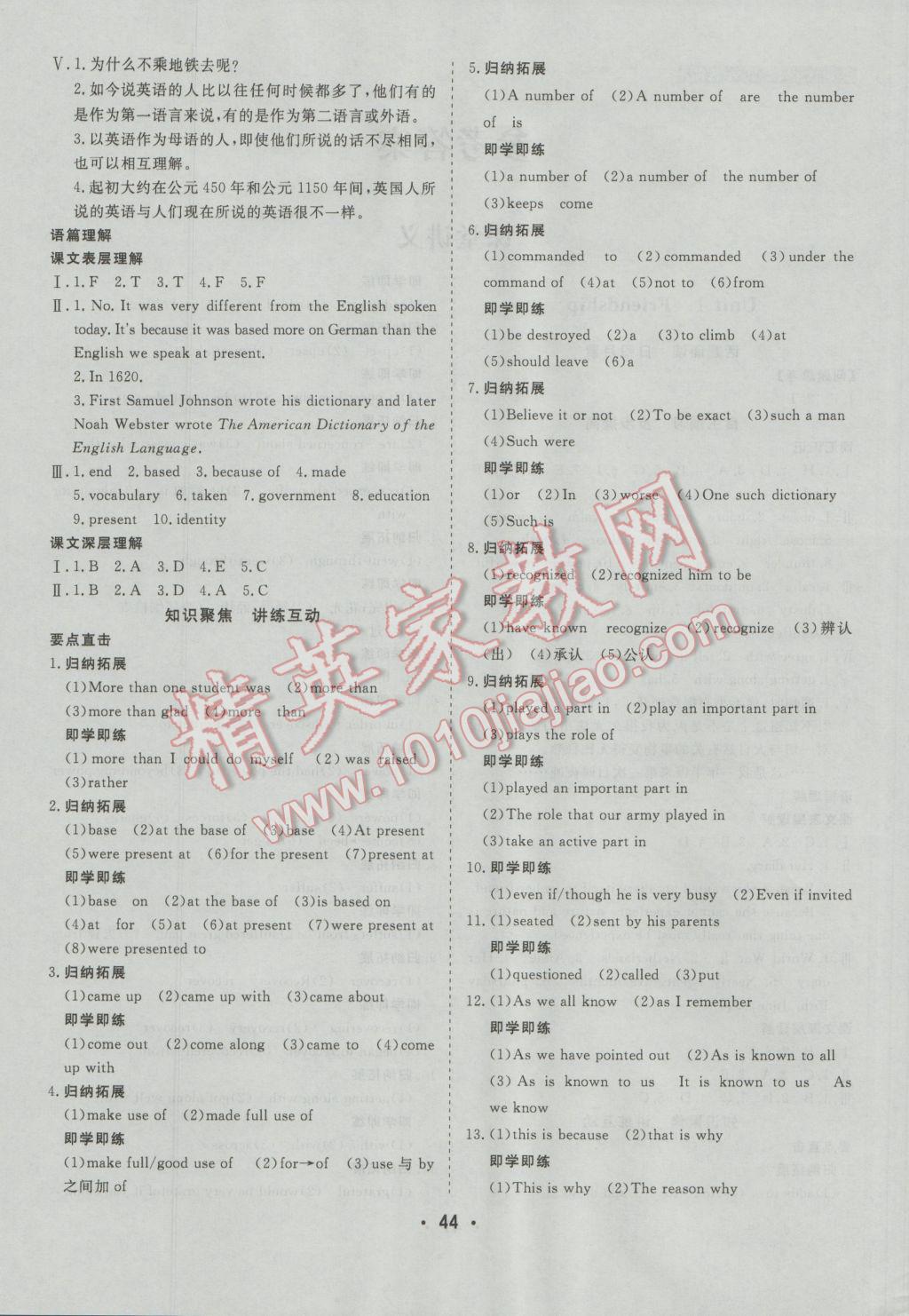 2016年金版学案高中同步辅导与检测英语必修1人教版 参考答案第4页