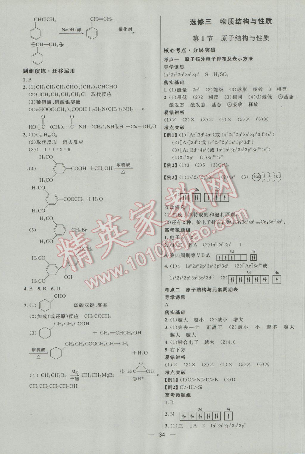 高中總復習優(yōu)化設計化學人教版 參考答案第34頁