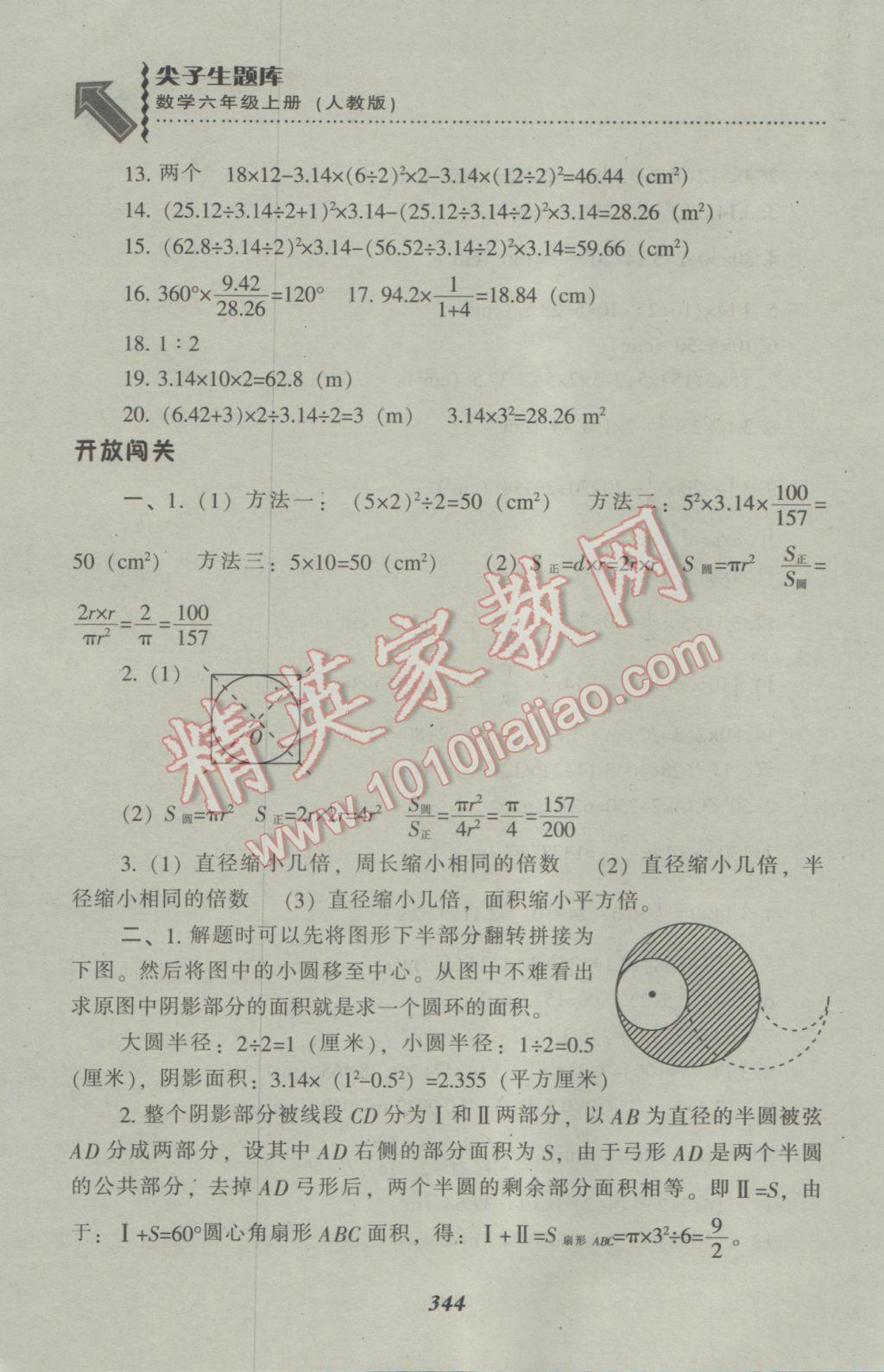 2016年尖子生题库六年级数学上册人教版 参考答案第40页