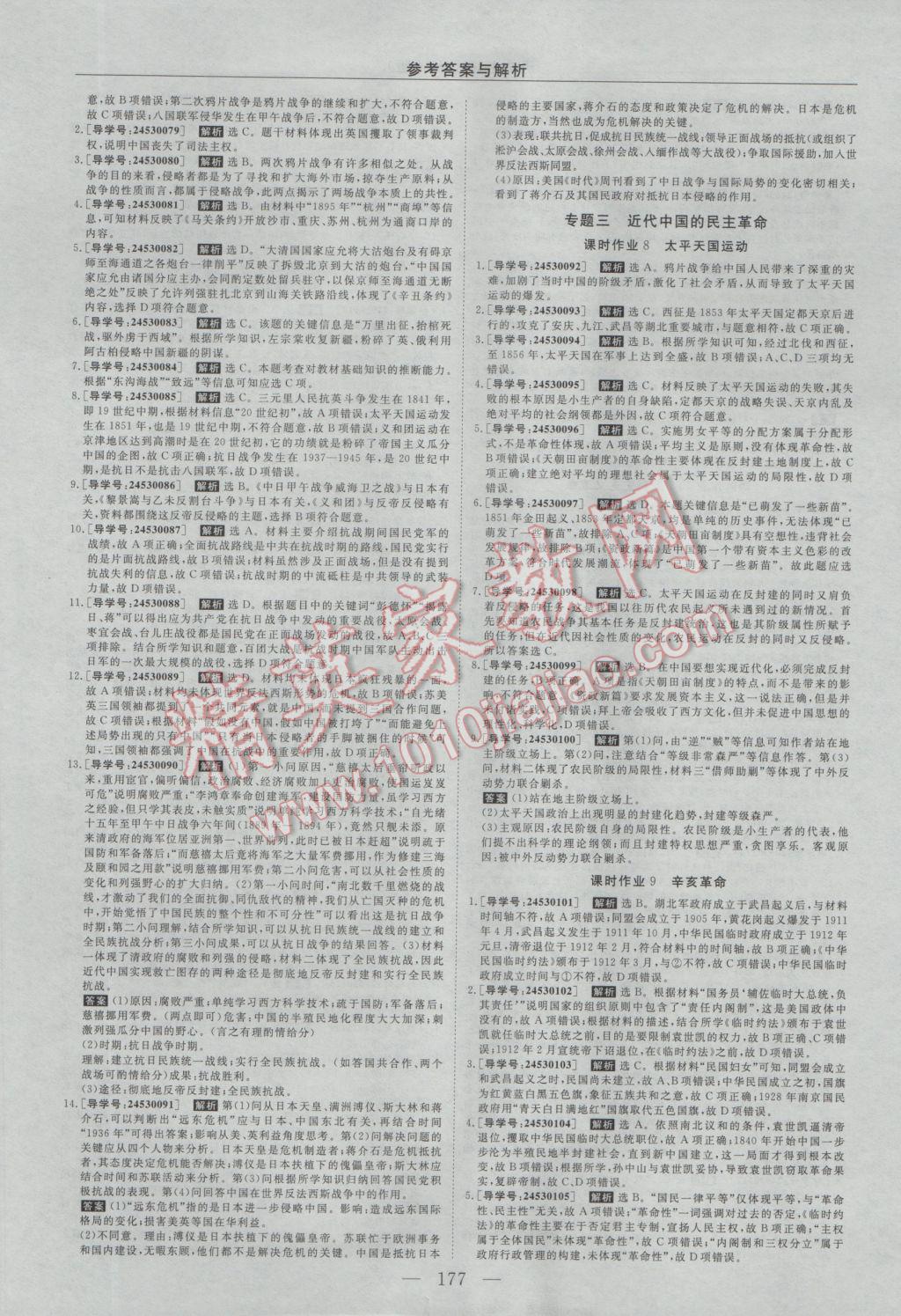2016年新課程成長資源高中歷史必修1人民版 參考答案第13頁
