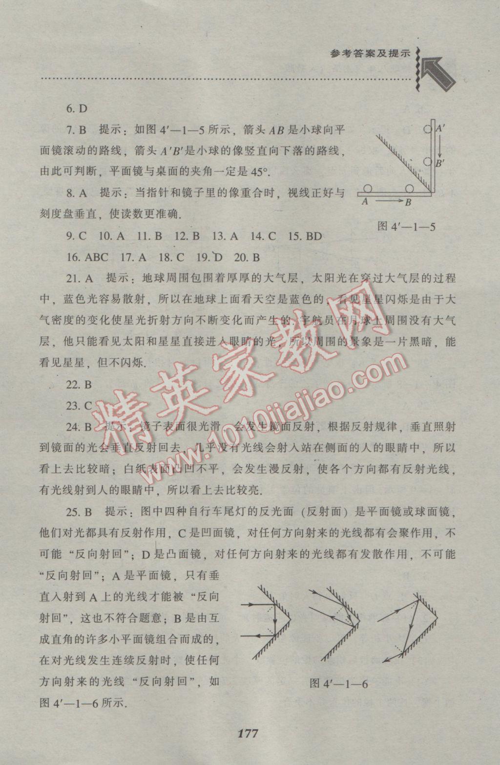 2016年尖子生題庫(kù)八年級(jí)物理上冊(cè)人教版 參考答案第19頁(yè)