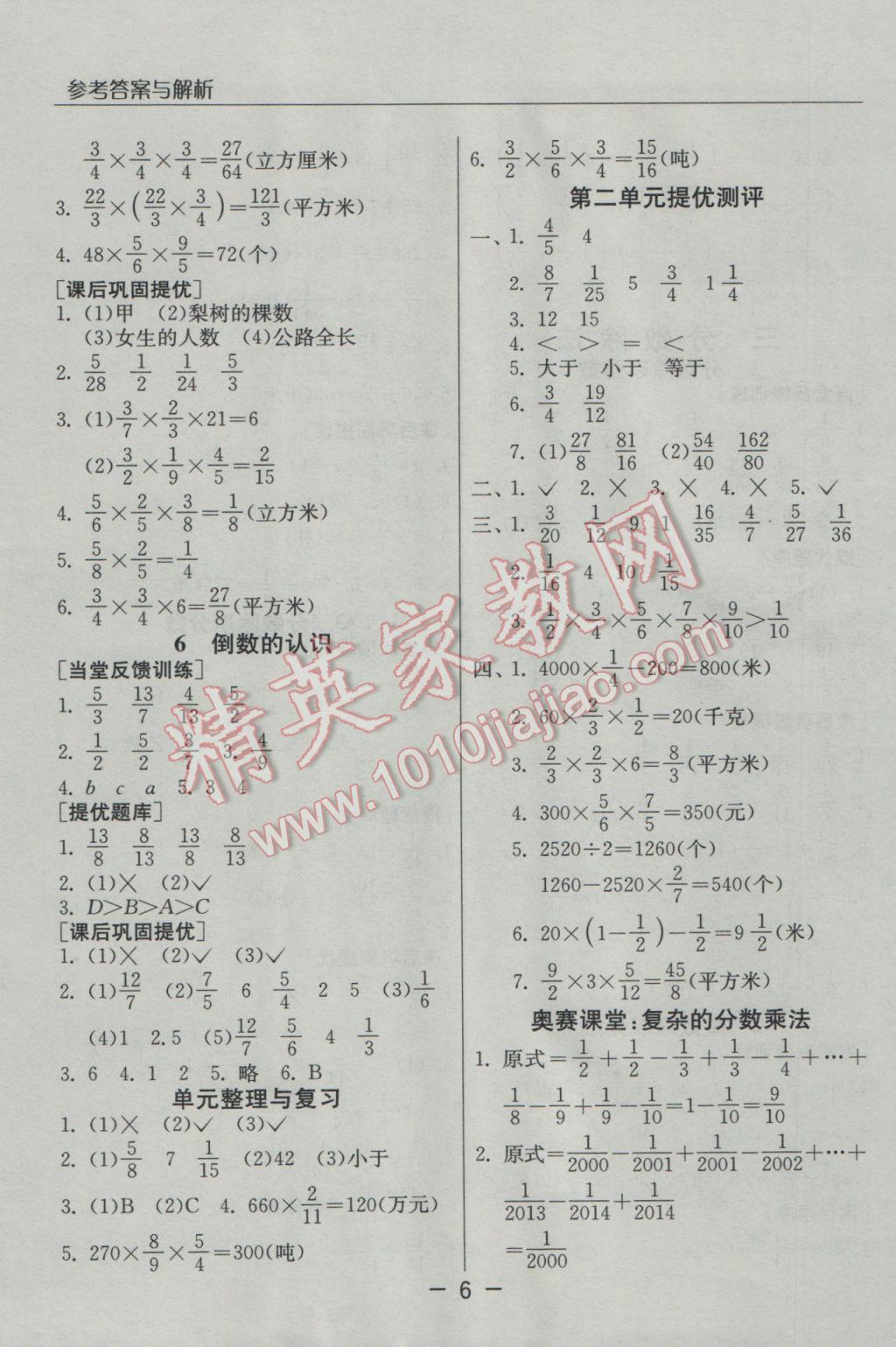 2016年實驗班提優(yōu)課堂六年級數(shù)學(xué)上冊蘇教版 參考答案第6頁