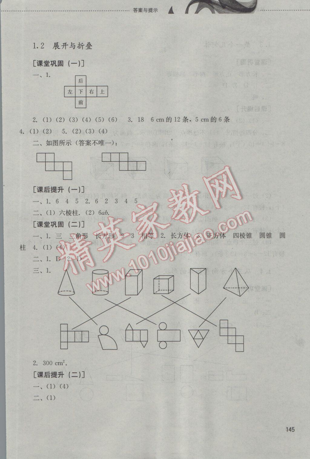 2016年同步訓(xùn)練六年級數(shù)學(xué)上冊山東文藝出版社 參考答案第2頁