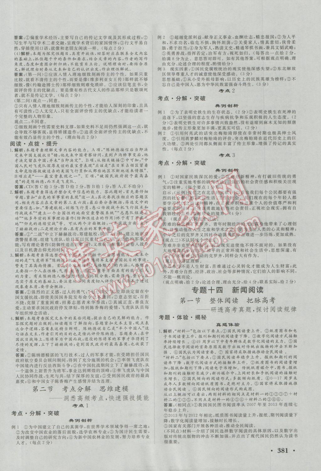 课堂新坐标高三一轮总复习语文 参考答案第52页