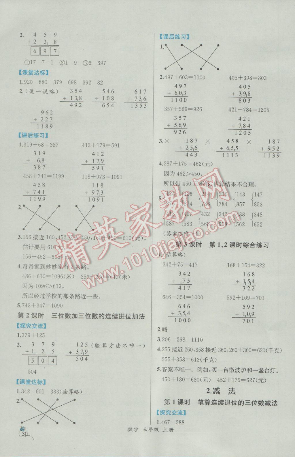 2016年同步导学案课时练三年级数学上册人教版 参考答案第4页