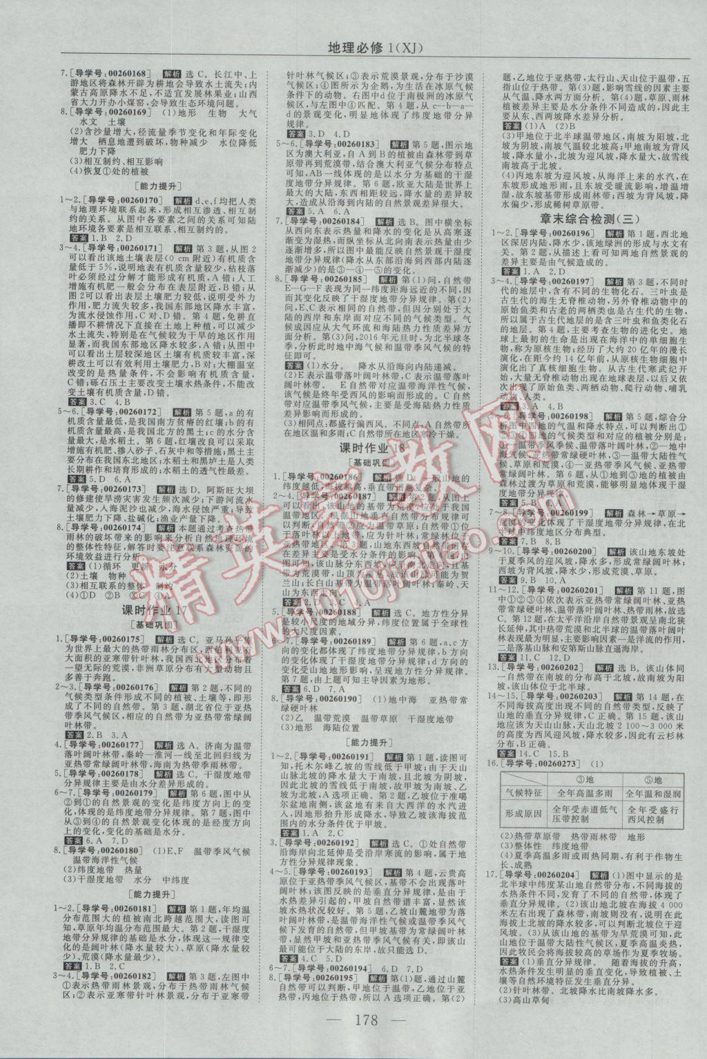 2016年新課程成長(zhǎng)資源高中地理必修1湘教版 參考答案第14頁(yè)