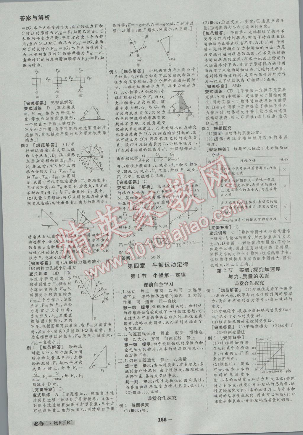 金版教程高中新课程创新导学案物理必修1人教版 参考答案第9页