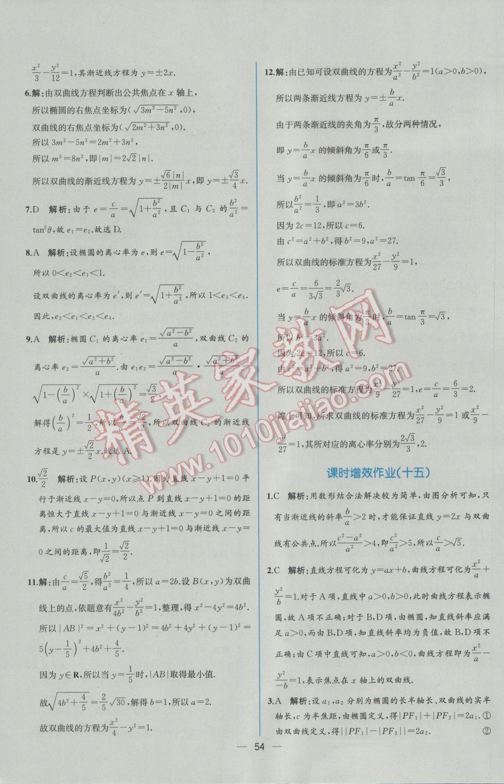 2016年同步導學案課時練數(shù)學選修2-1人教A版 學考評價作業(yè)答案第62頁