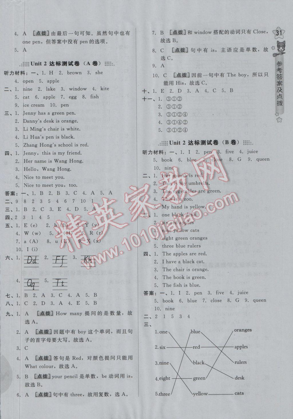 2016年好卷三年级英语上册冀教版三起 参考答案第2页