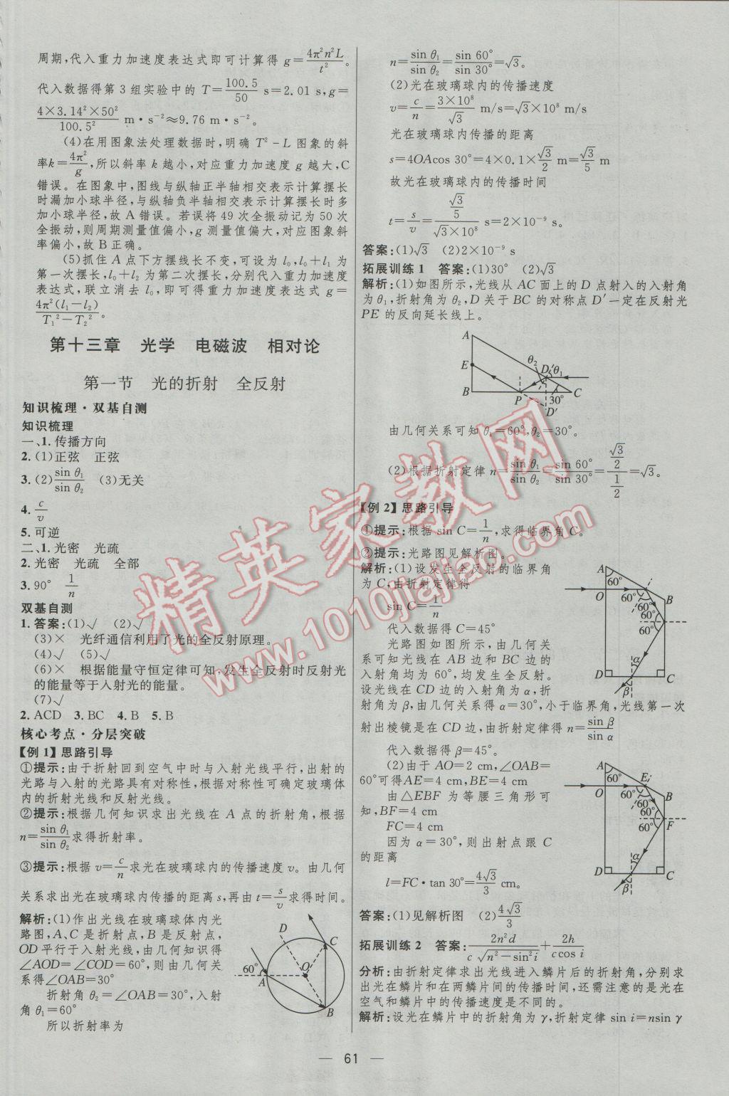 高中總復(fù)習(xí)優(yōu)化設(shè)計物理人教版 參考答案第61頁