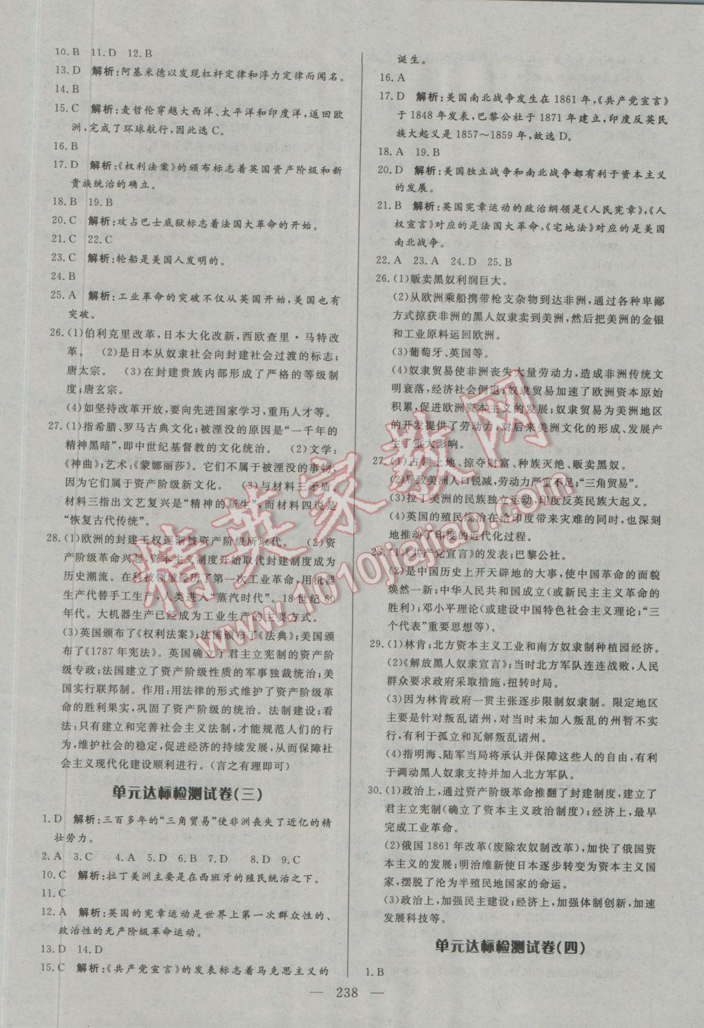 2016年名師三導(dǎo)學(xué)練考九年級歷史全一冊人教版 參考答案第26頁