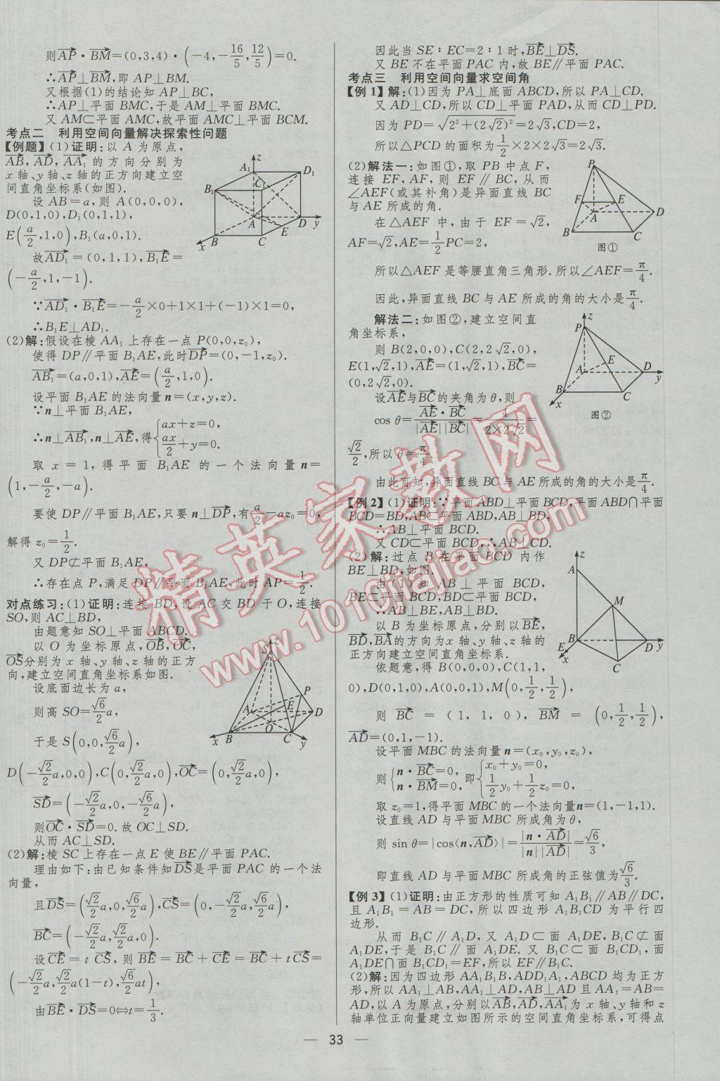 2017年高中總復(fù)習(xí)優(yōu)化設(shè)計(jì)理科數(shù)學(xué)人教A版 參考答案第33頁