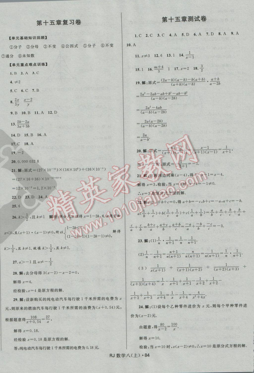 2016年夺冠百分百初中优化测试卷八年级数学上册人教版 参考答案第8页