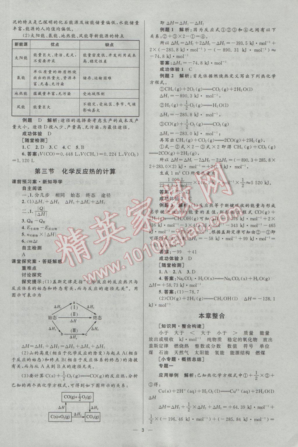 2016年高中同步測(cè)控優(yōu)化設(shè)計(jì)化學(xué)選修4人教版市場(chǎng)版 參考答案第3頁