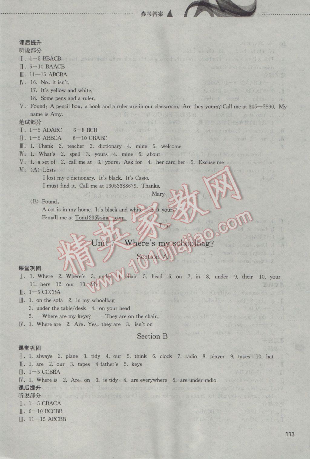 2016年同步训练六年级英语上册山东文艺出版社 参考答案第7页