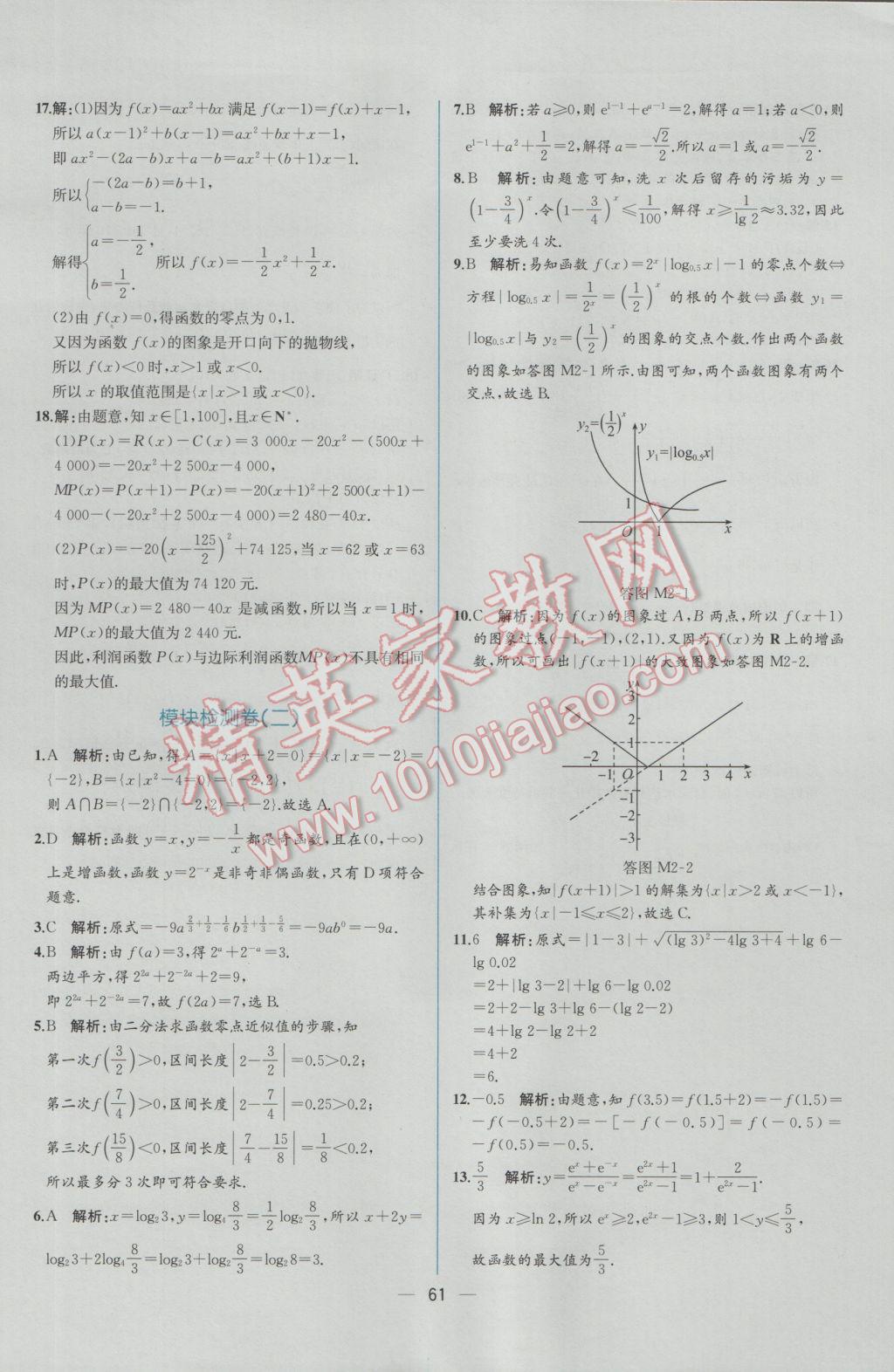 2016年同步導學案課時練數(shù)學必修1人教A版 學考評價作業(yè)答案第55頁