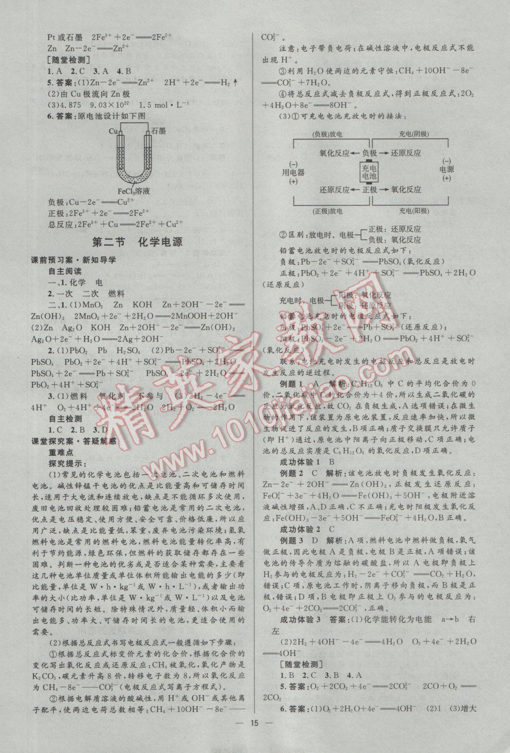 2016年高中同步測(cè)控優(yōu)化設(shè)計(jì)化學(xué)選修4人教版市場(chǎng)版 參考答案第15頁