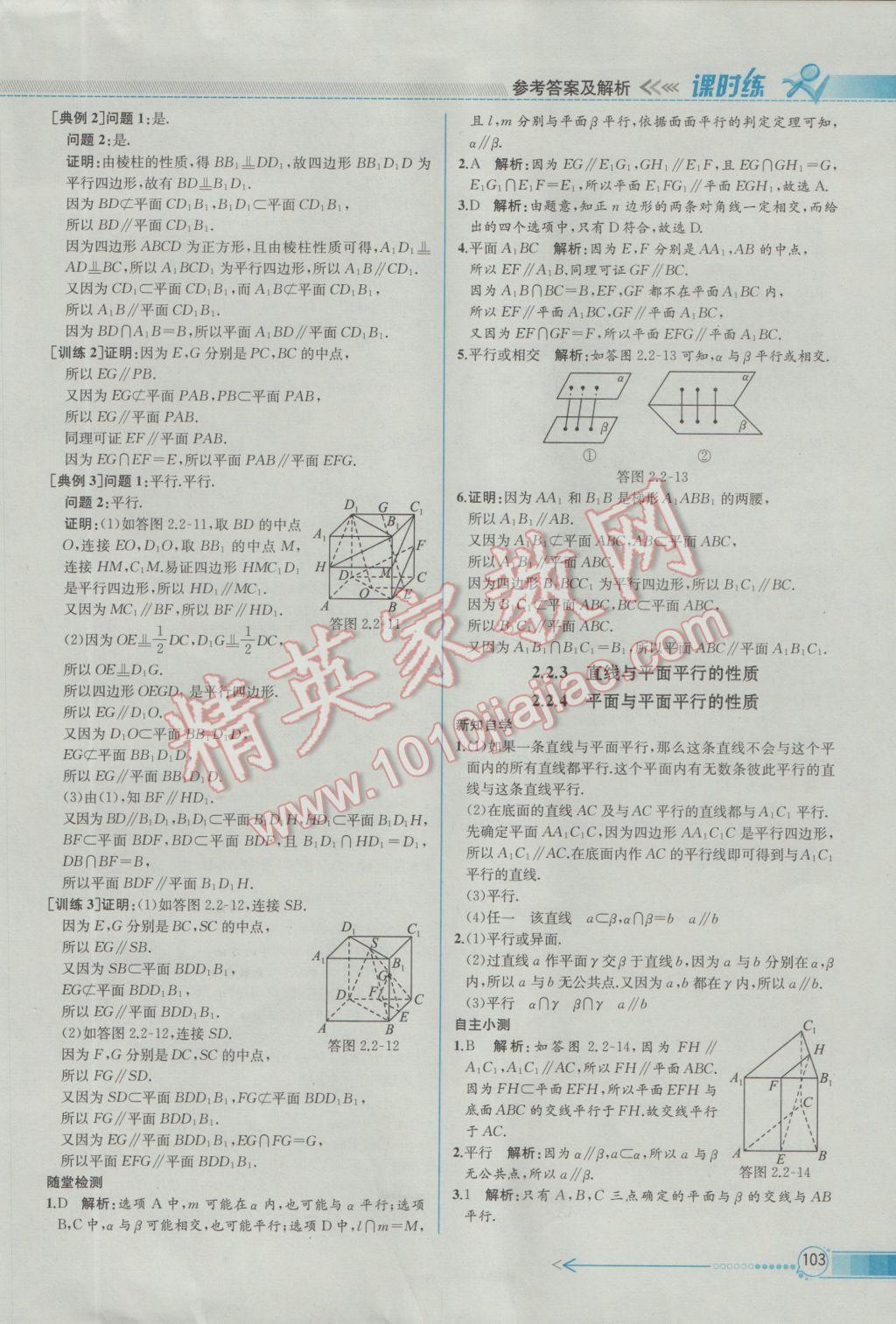 2016年同步導(dǎo)學(xué)案課時(shí)練數(shù)學(xué)必修2人教A版 參考答案第17頁(yè)