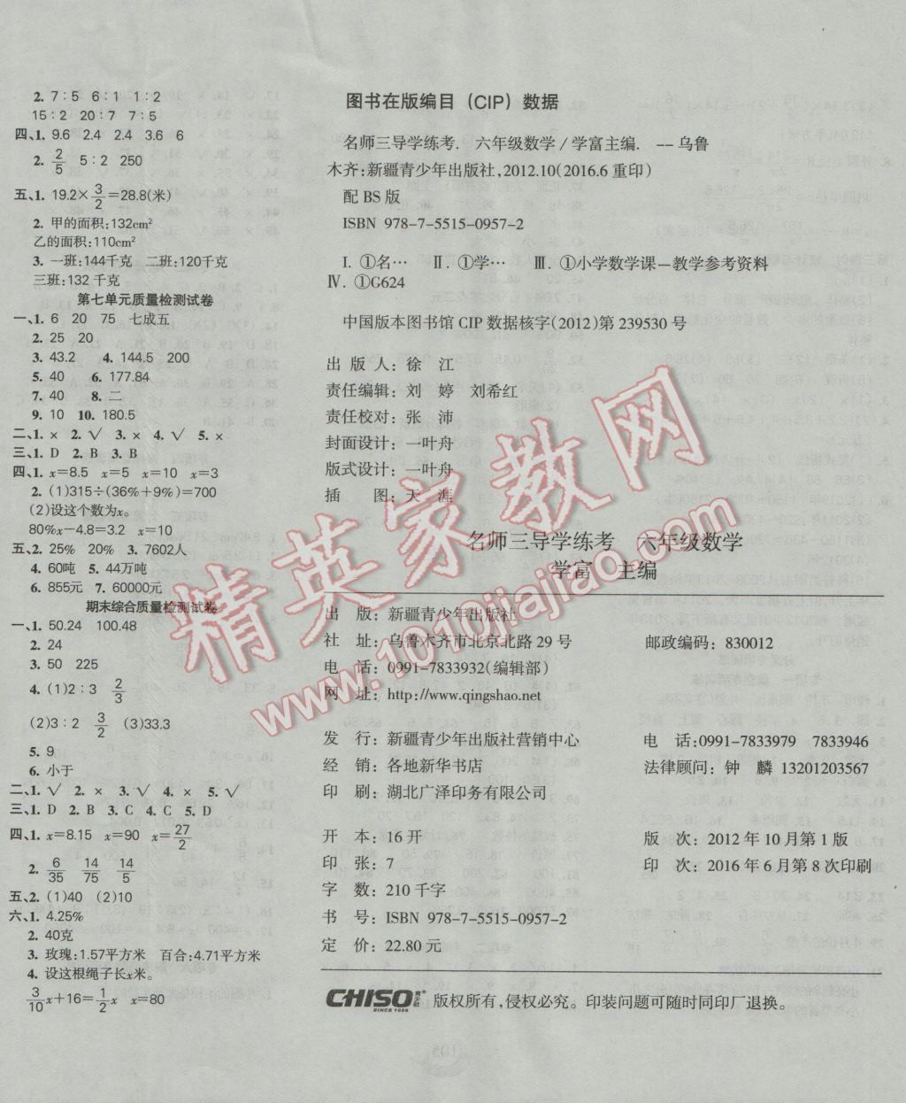 2016年名师三导学练考六年级数学上册北师大版 参考答案第8页