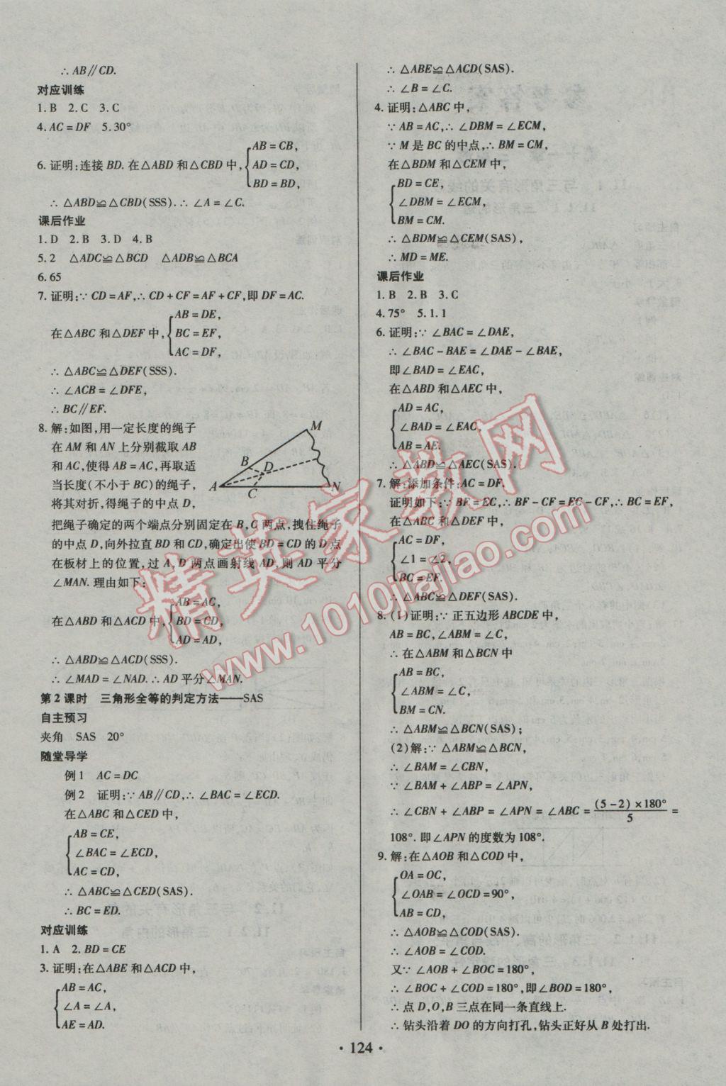 2016年名师三导学练考八年级数学上册人教版 参考答案第4页