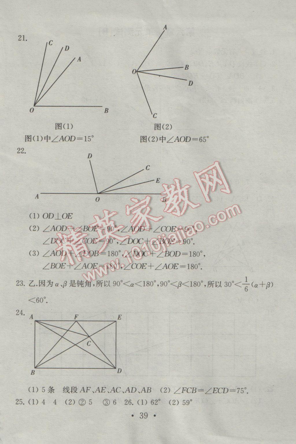 2016年综合素质学数学随堂反馈七年级上册 参考答案第39页